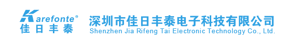深圳市佳日丰泰电子科技有限公司