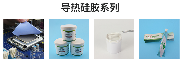 导热硅胶材料